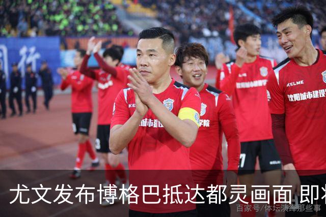 尤文发布博格巴抵达都灵画面 即将接受体检并签约